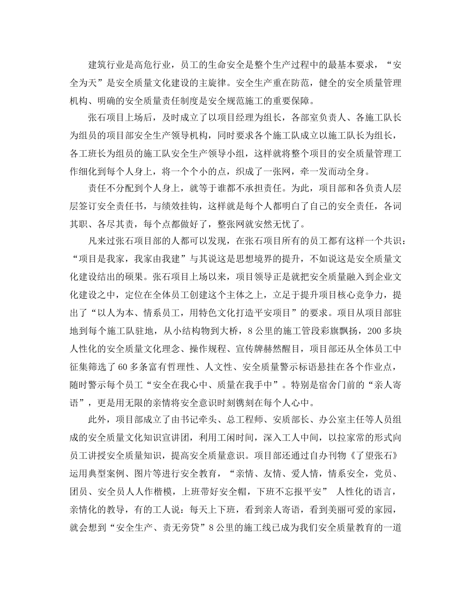 《安全管理》之打造标准化工地，抓安全质量文化，提高工程项目管理水平 _第3页