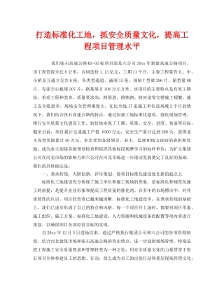 《安全管理》之打造标准化工地，抓安全质量文化，提高工程项目管理水平 