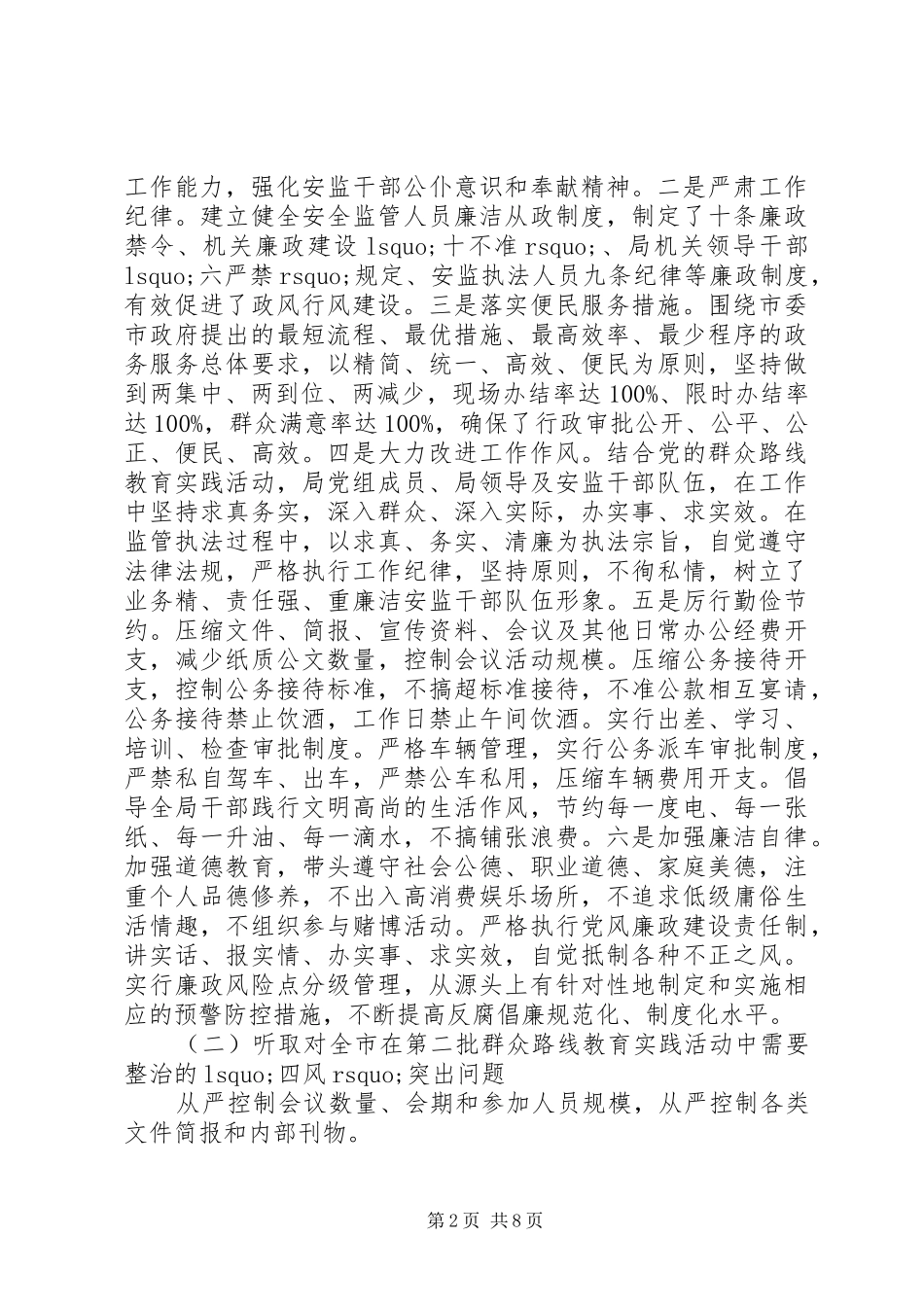 20XX年单位纪律作风整顿自查报告 _第2页