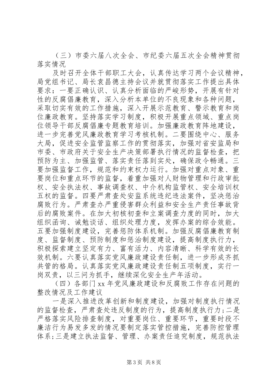 20XX年单位纪律作风整顿自查报告 _第3页