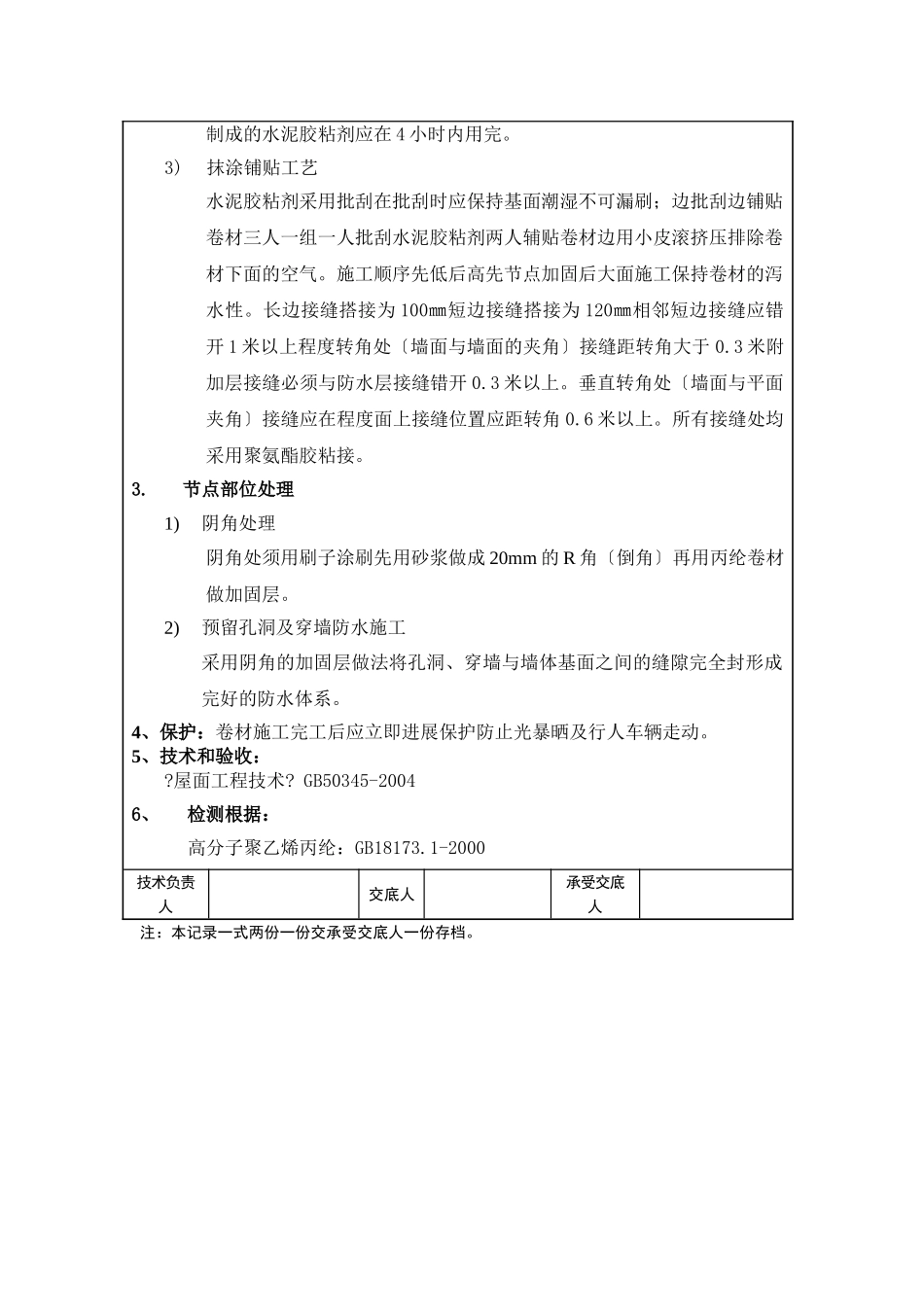 某厂房屋面防水技术交底_第2页