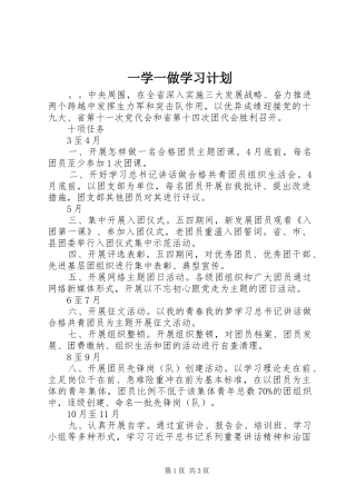 一学一做学习计划