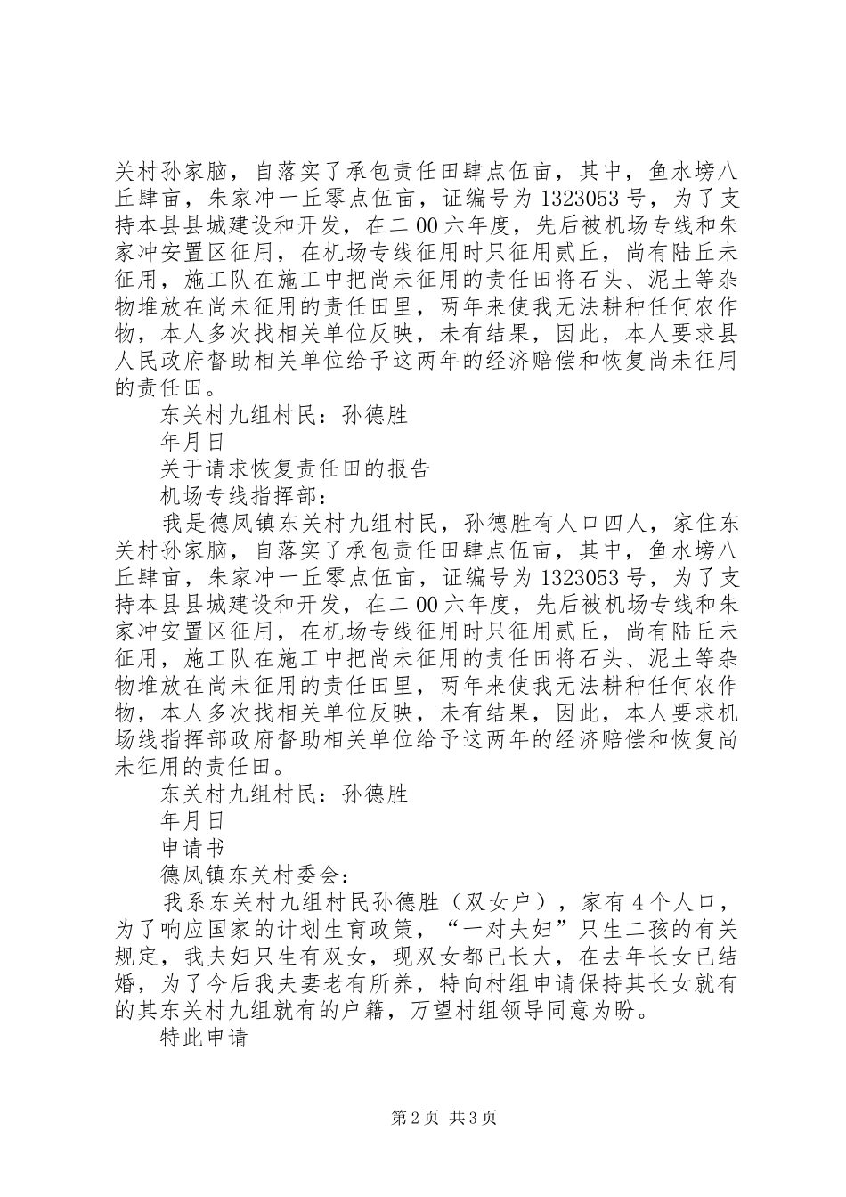 关于请求恢复青山信用社的书面报告 _第2页