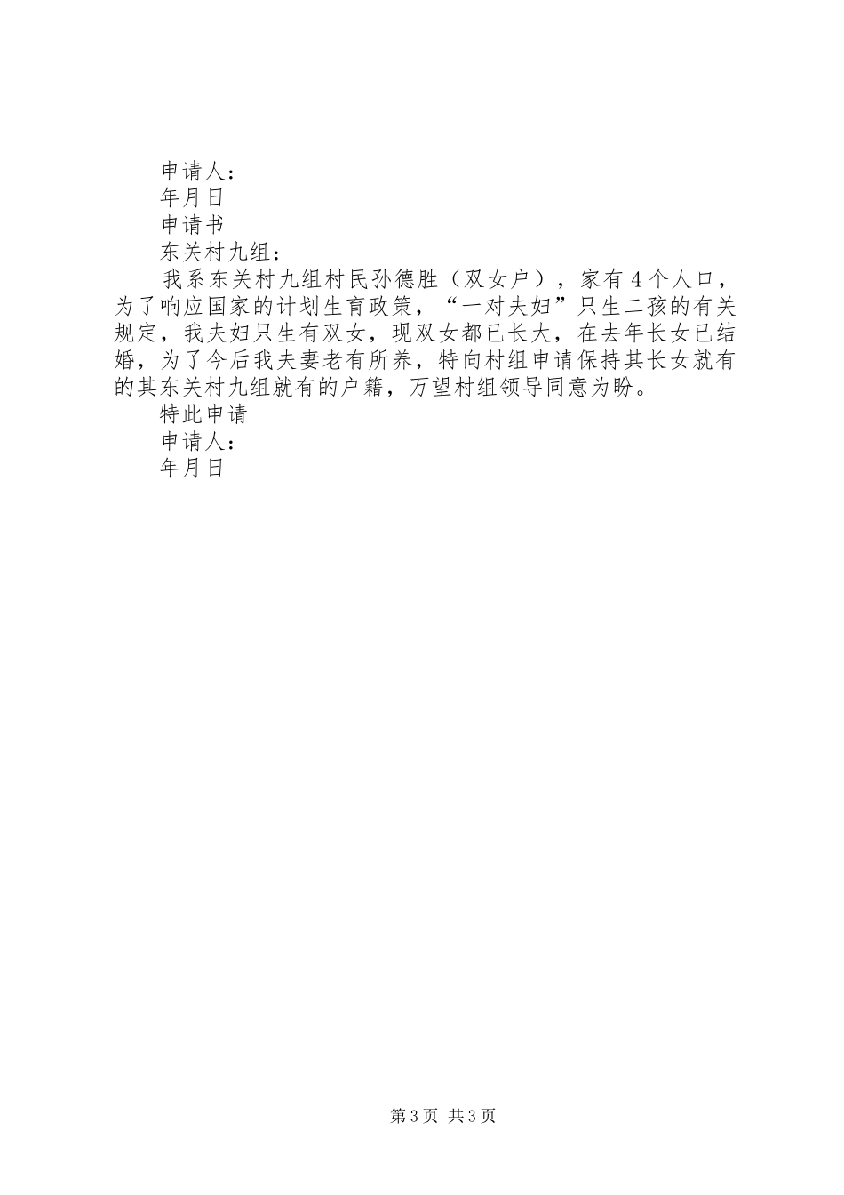 关于请求恢复青山信用社的书面报告 _第3页