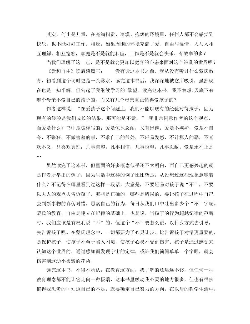 《爱和自由》读后感三篇 _第3页