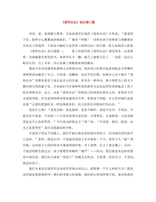 《爱和自由》读后感三篇 