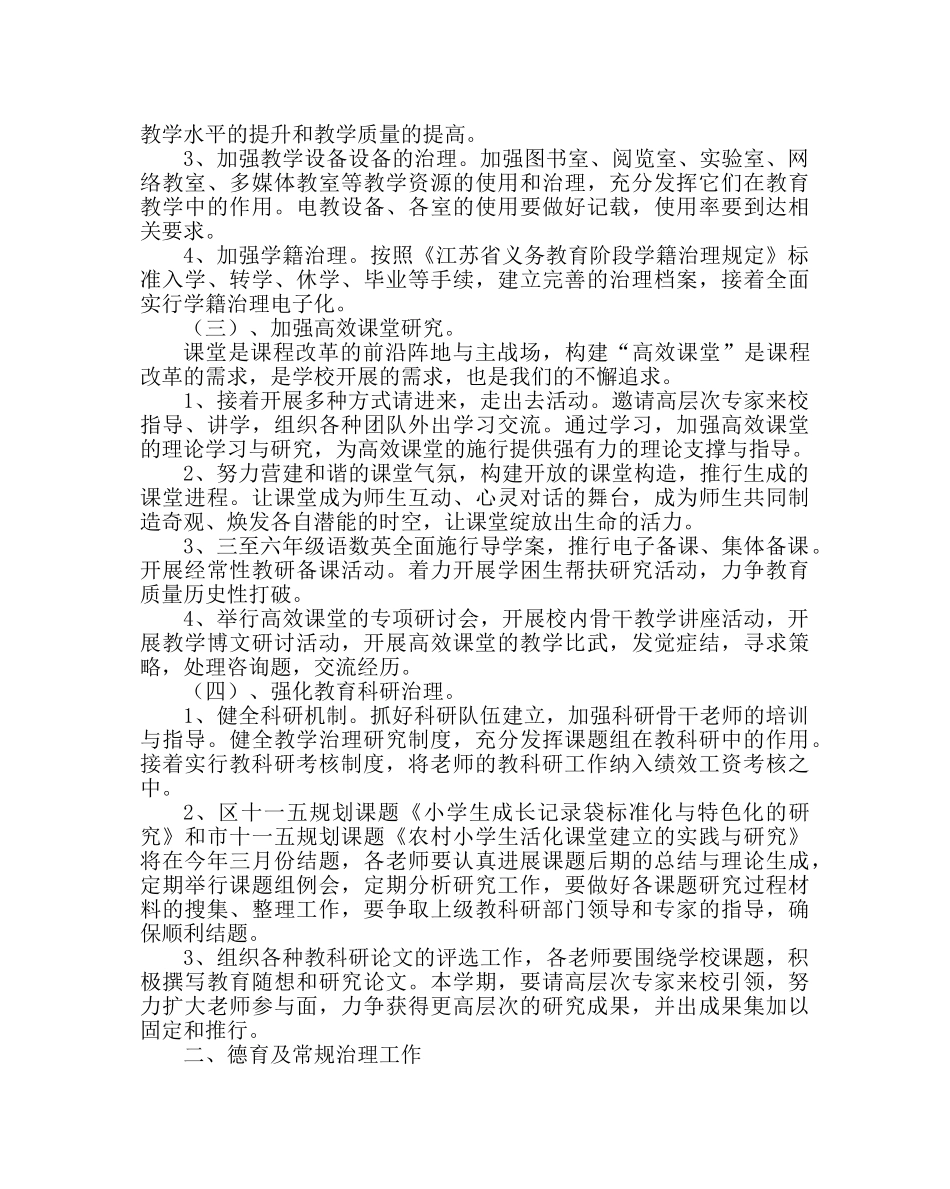 少先队工作范文小学第二学期工作计划二 _第2页