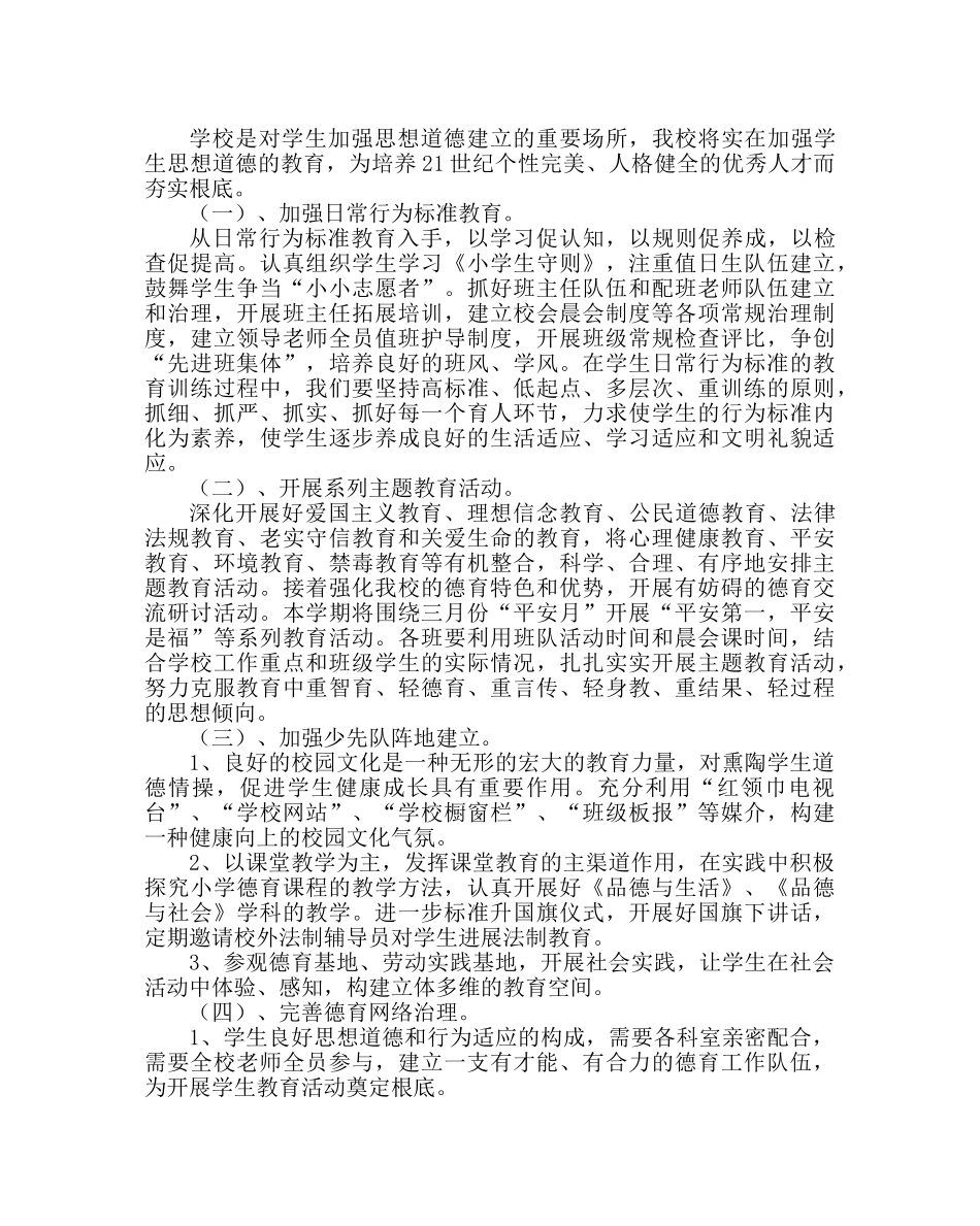 少先队工作范文小学第二学期工作计划二 _第3页