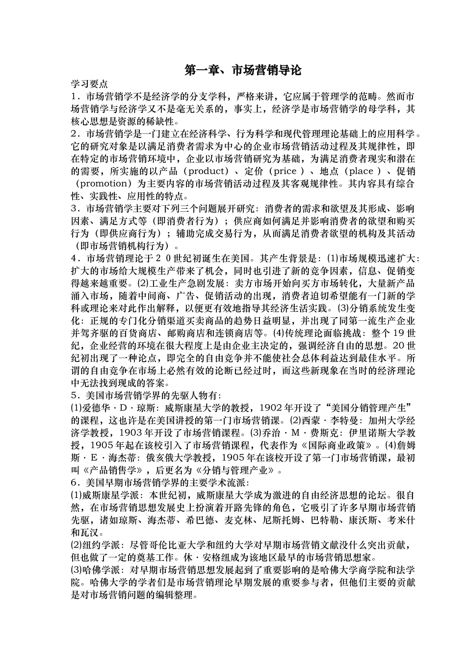市场营销学实用培训资料_第1页