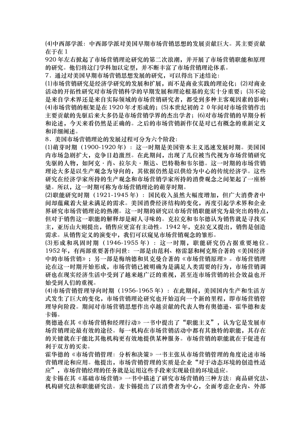 市场营销学实用培训资料_第2页