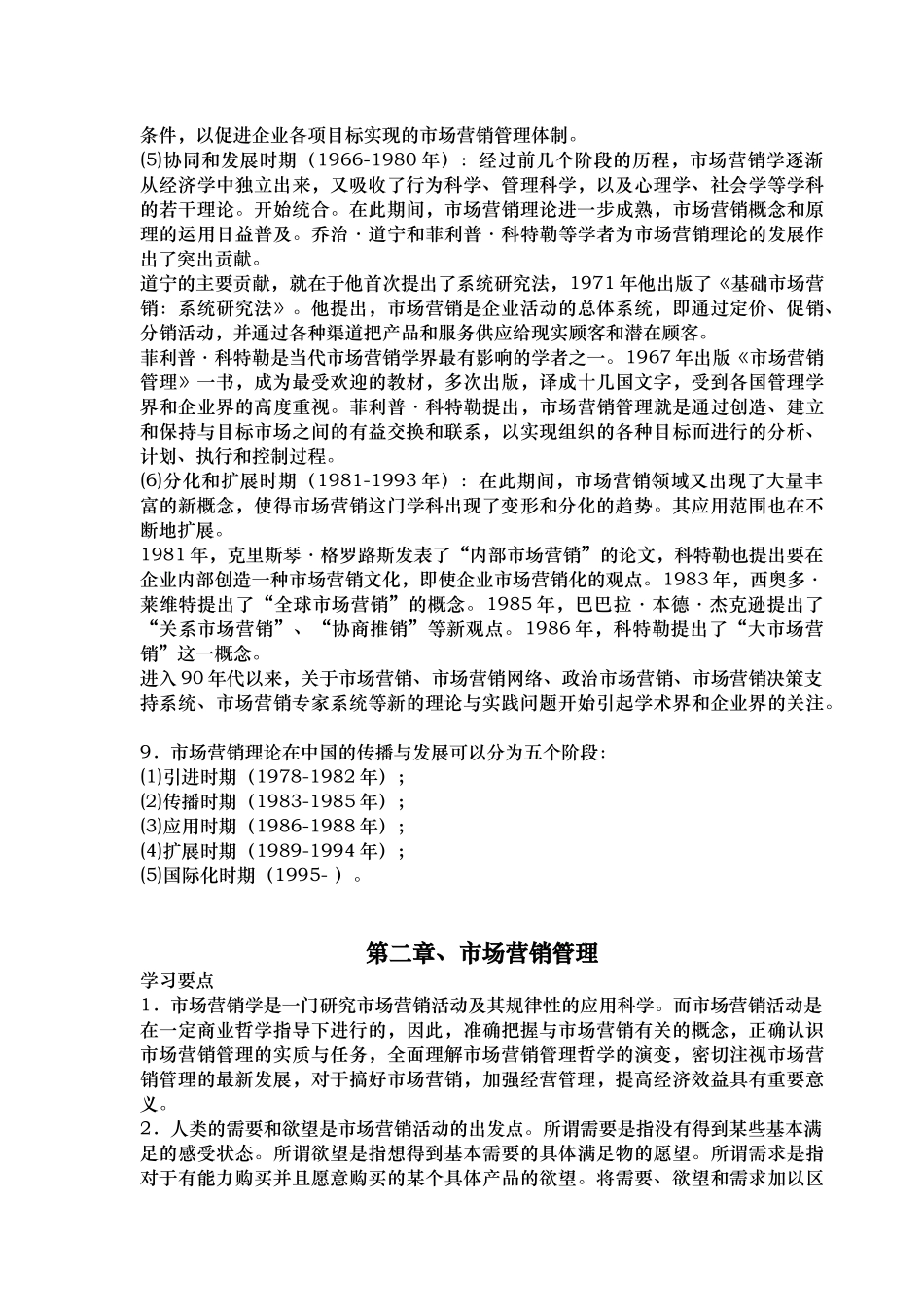 市场营销学实用培训资料_第3页