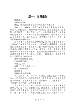 篇一：请调报告2