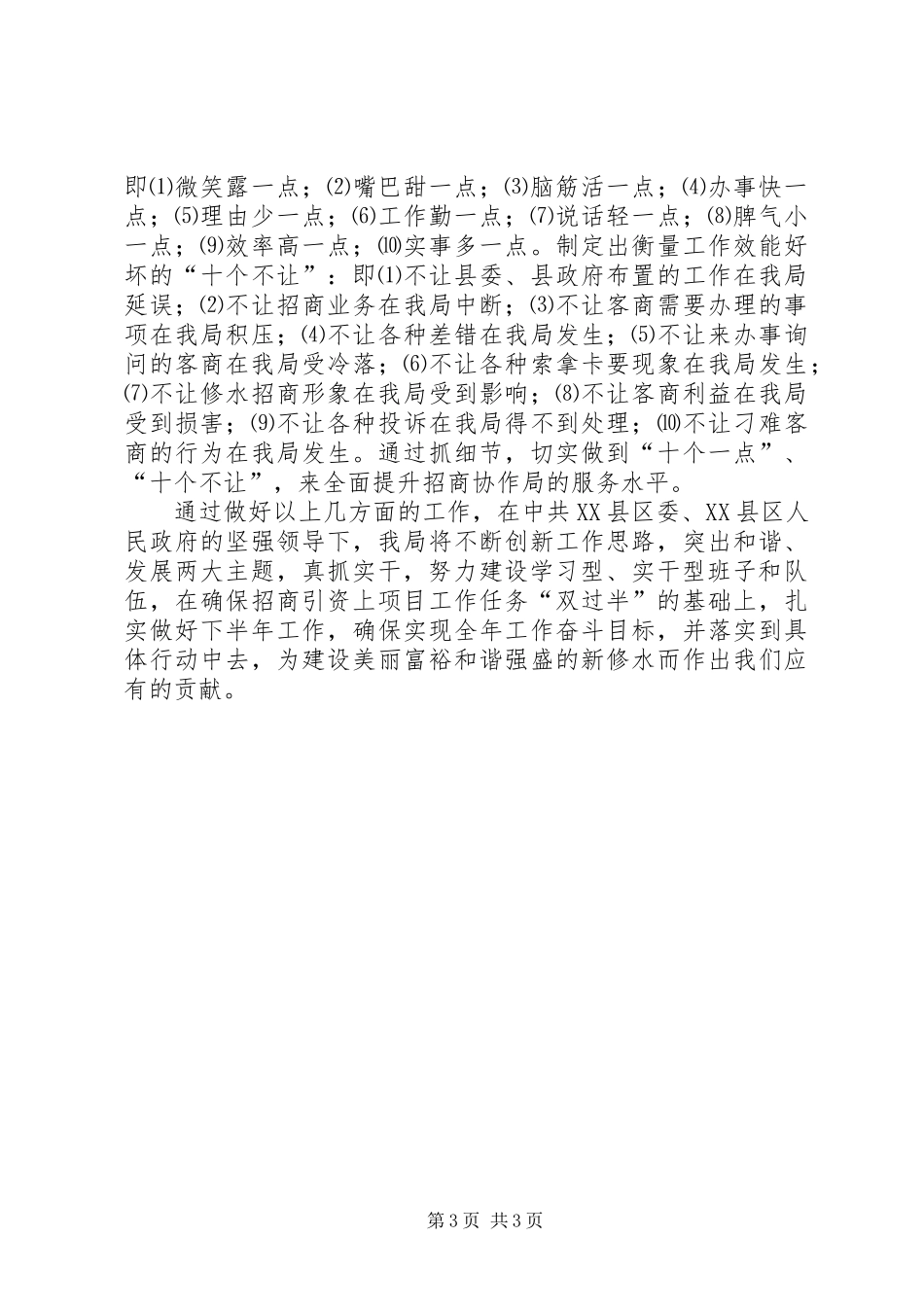 招商引资工作情况汇报 _第3页