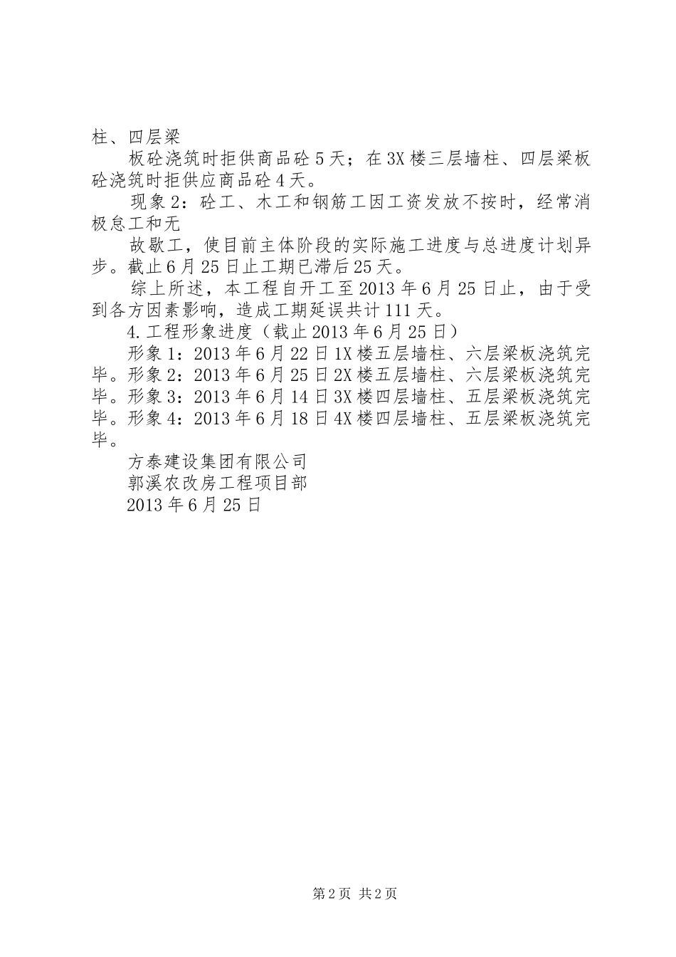 工期延误分析报告 _第2页