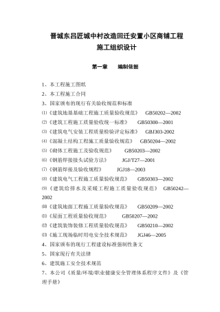 商铺施工组织设计1