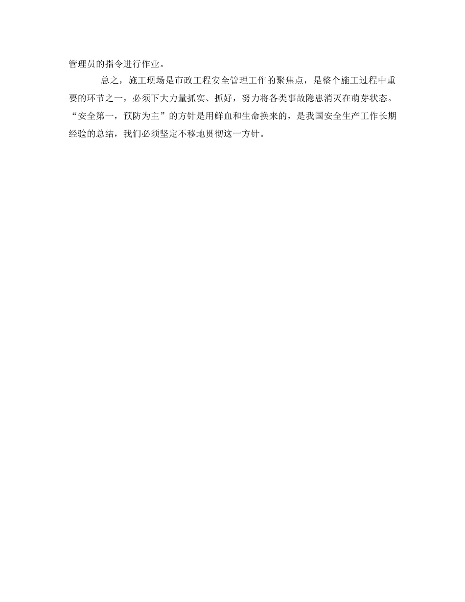 《安全管理》之如何加强市政工程建设安全管理工作 _第3页