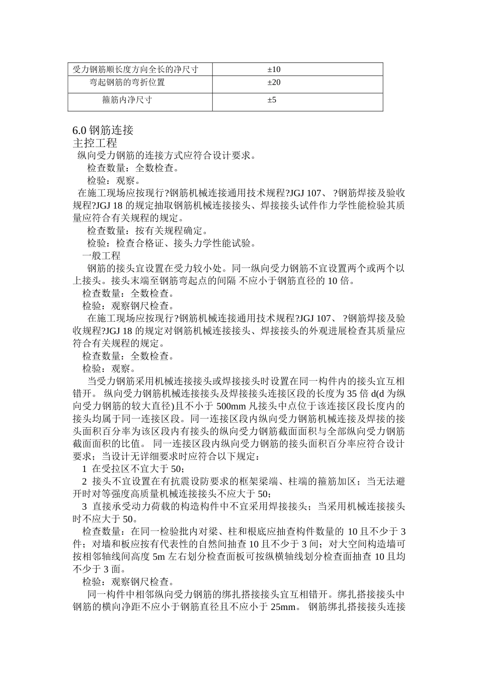 钢筋混凝土结构钢筋分顶工程监理实施细则_第3页