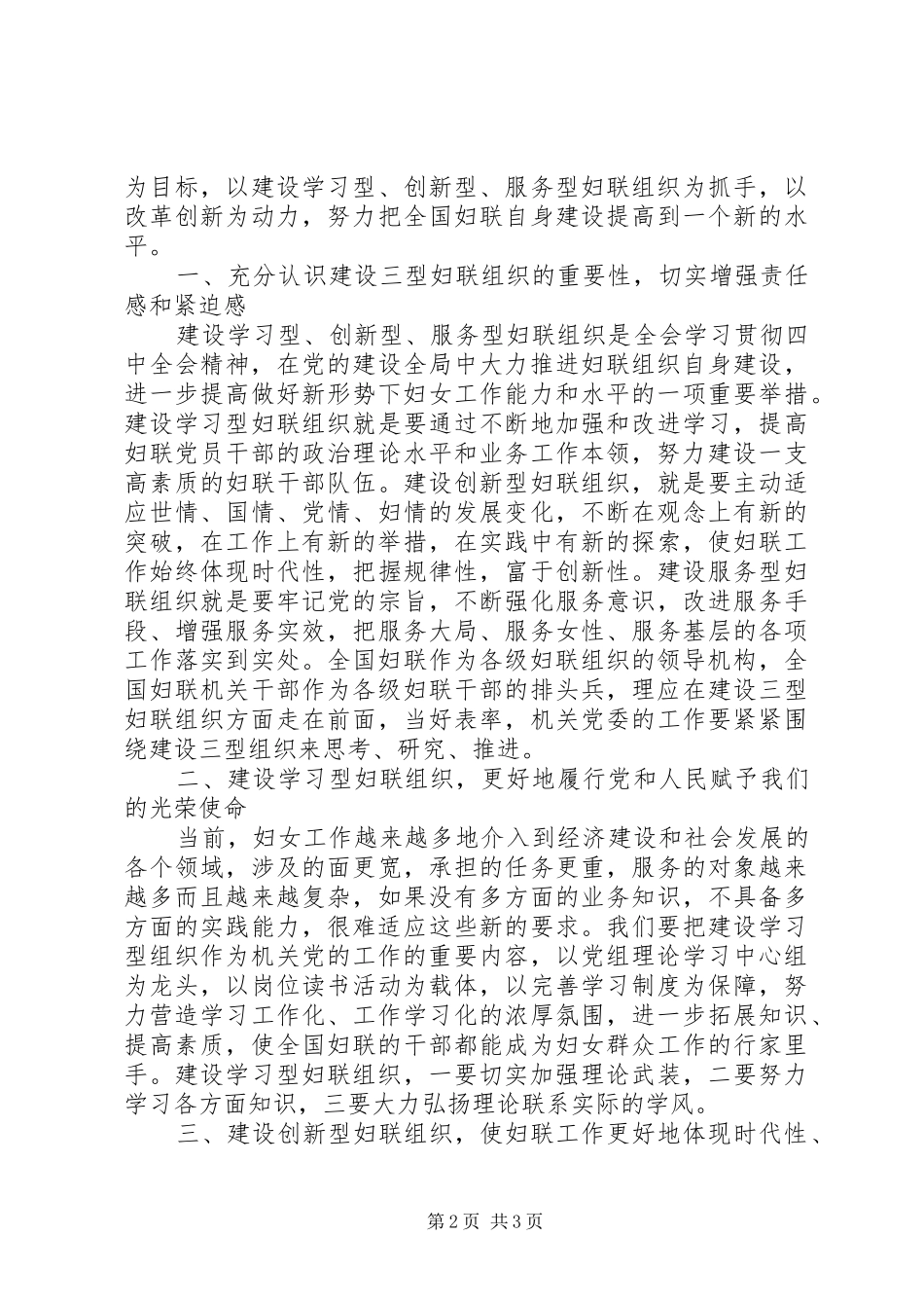 妇联学习贯彻两会精神思想汇报范文 _第2页