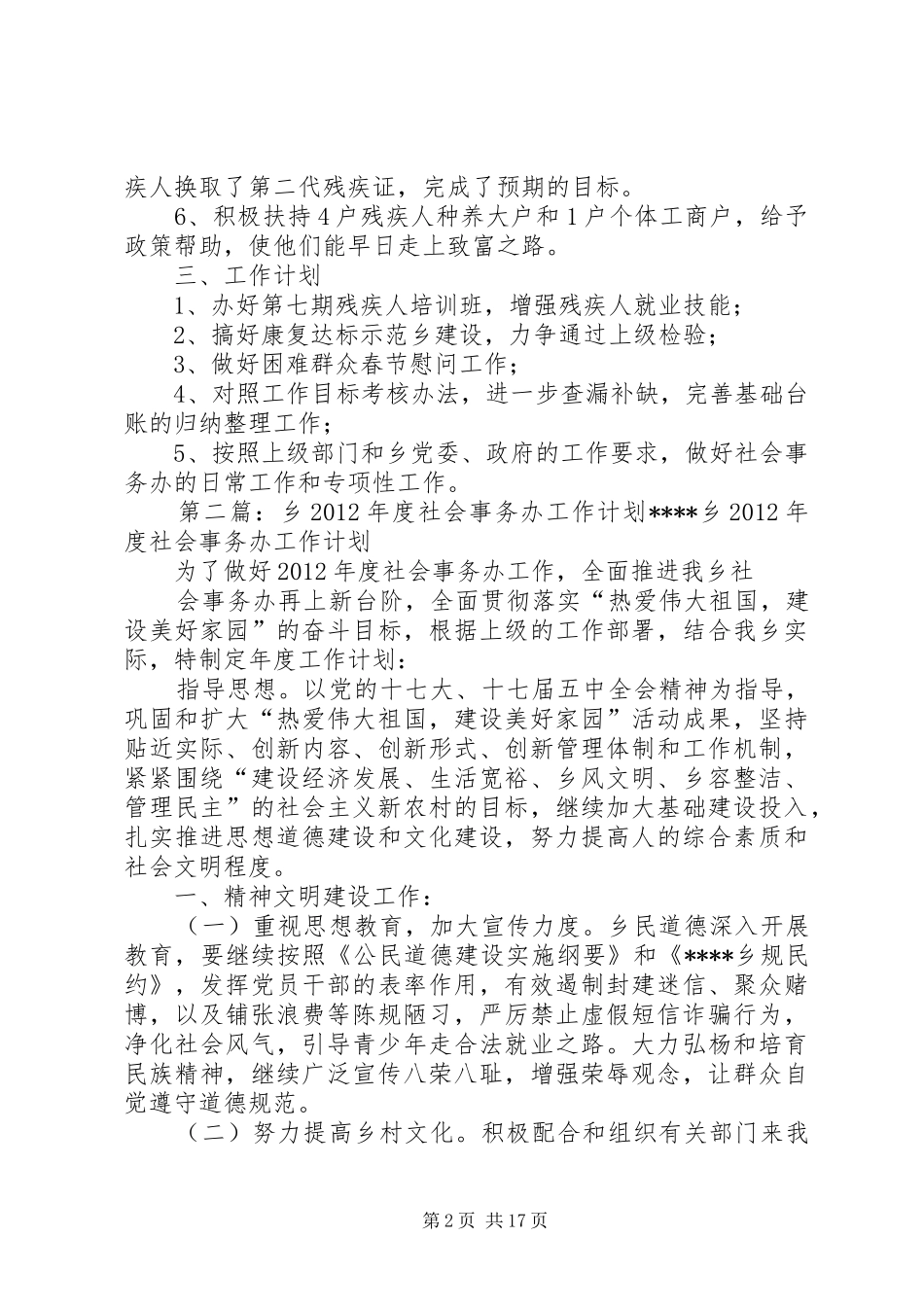 乡社会事务办工作总结与计划_第2页