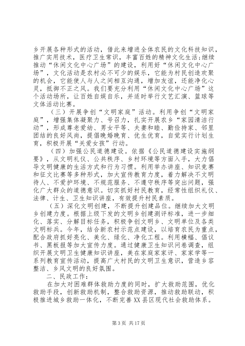 乡社会事务办工作总结与计划_第3页