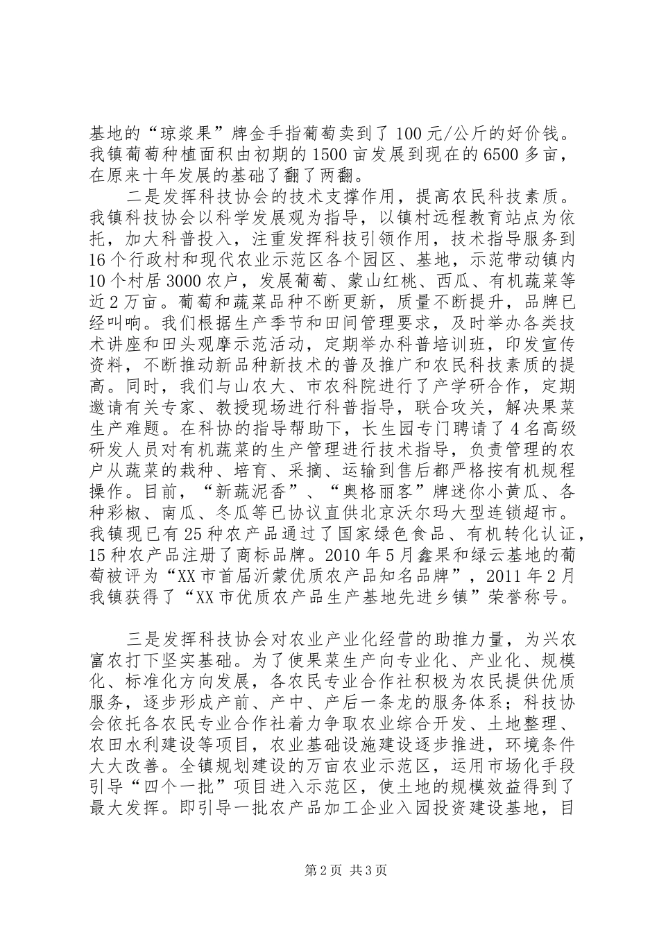 乡镇发展现代农业经验汇报 _第2页