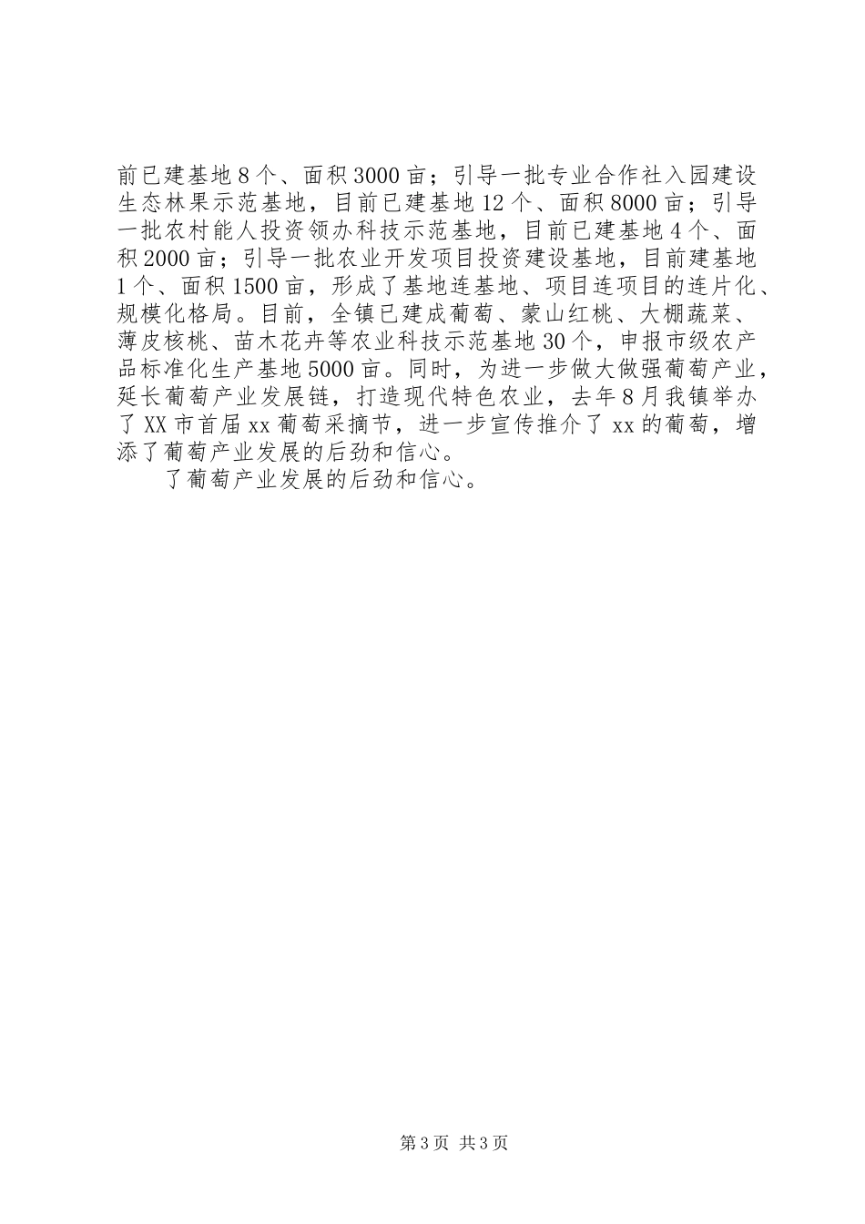 乡镇发展现代农业经验汇报 _第3页