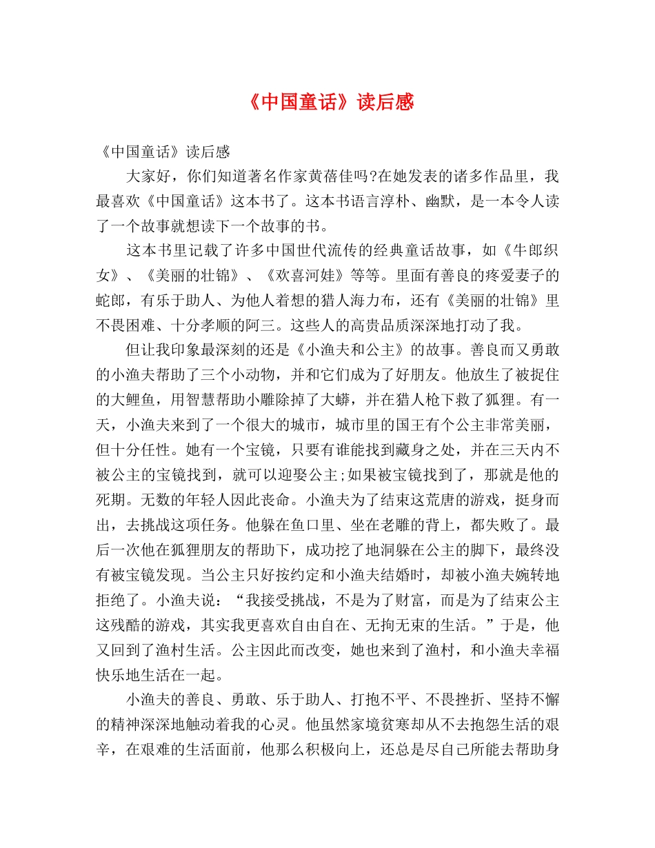 《中国童话》读后感 _第1页