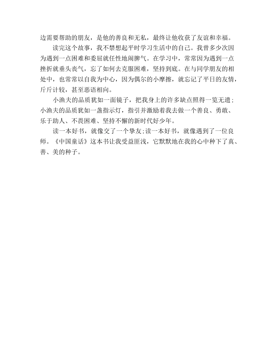 《中国童话》读后感 _第2页