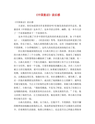 《中国童话》读后感 