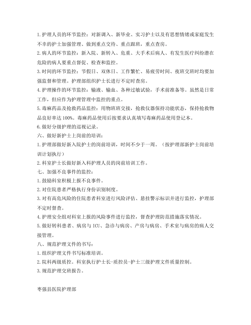 《安全管理文档》之护理质量与安全管理工作计划 _第2页