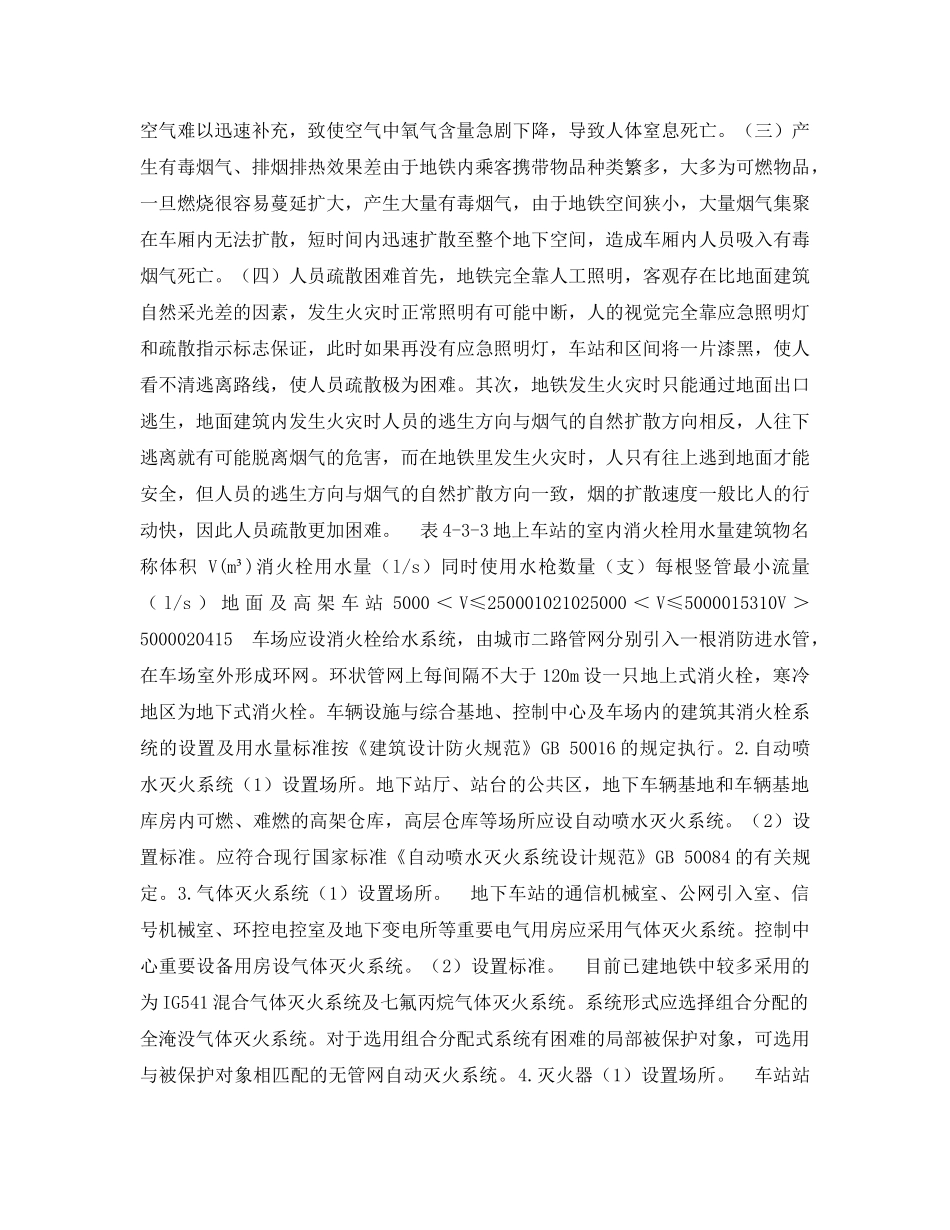 《安全管理》之地铁安全防火 _第2页