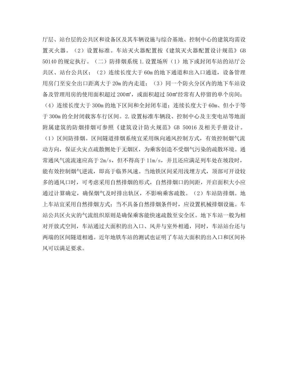 《安全管理》之地铁安全防火 _第3页