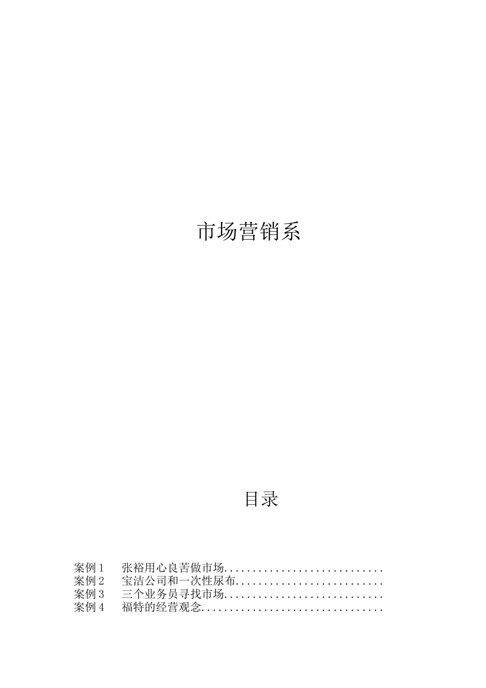 市场营销学大品牌案例精选_第2页