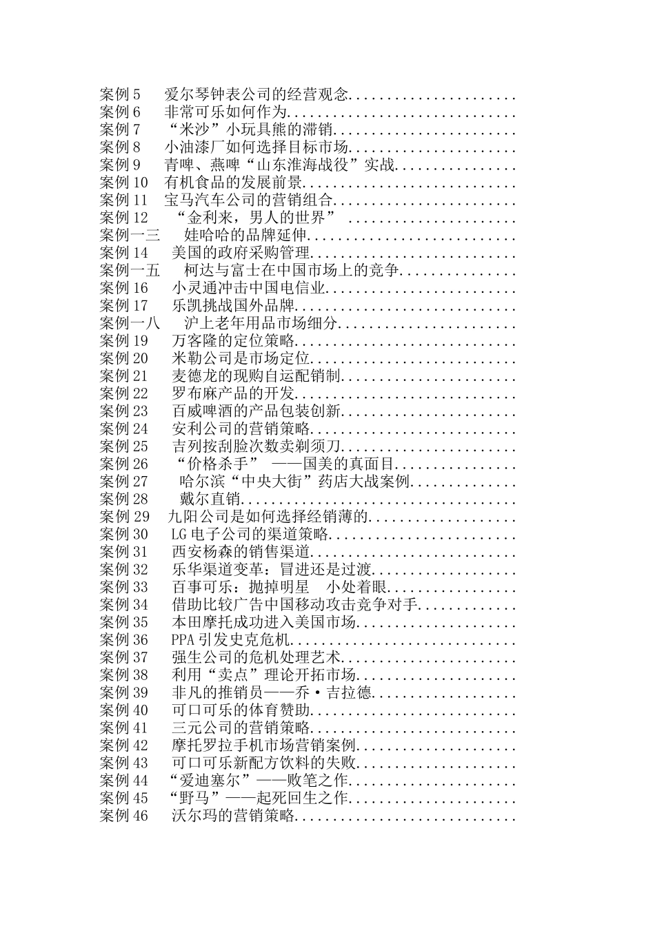 市场营销学大品牌案例精选_第3页