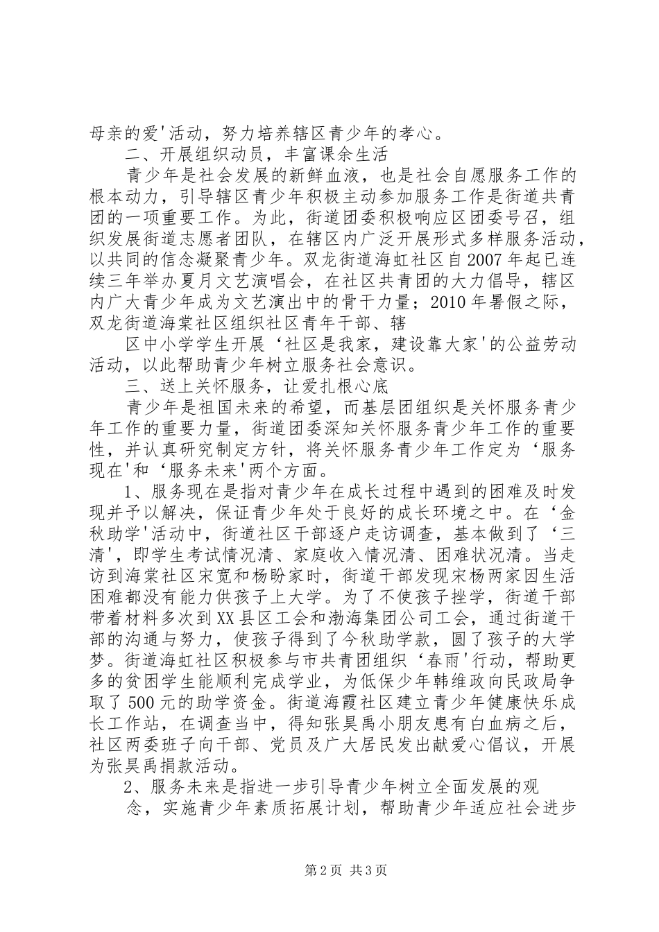 双龙街道共青团工作报告 _第2页