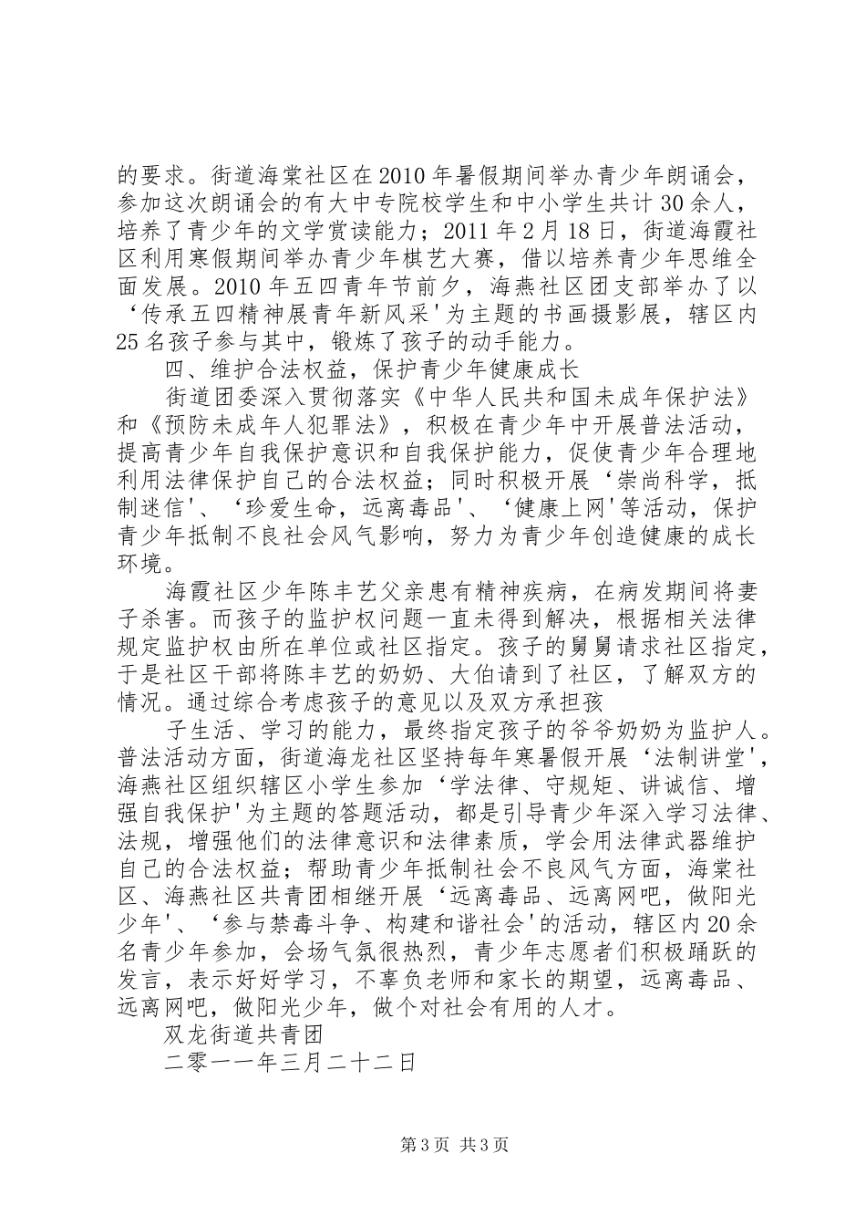 双龙街道共青团工作报告 _第3页
