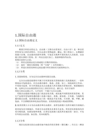 国际贸易扩展资料汇编