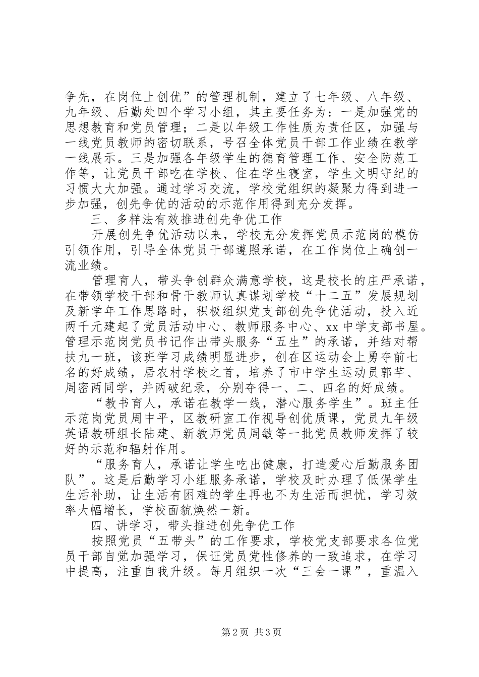 践行创先争优公开承诺汇报材料 _第2页
