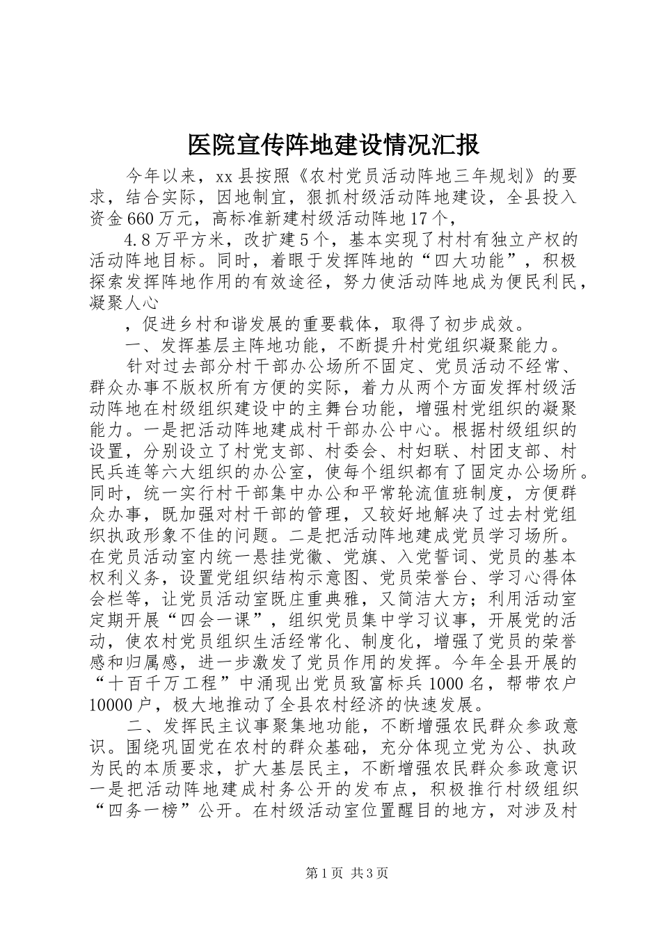 医院宣传阵地建设情况汇报 _第1页