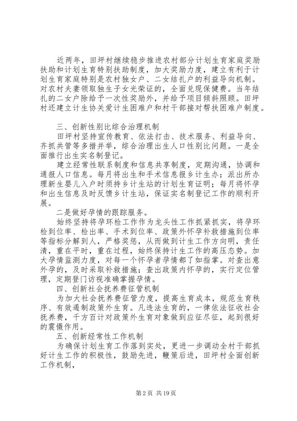以人为本(田坪村计划生育先进材料)_第2页