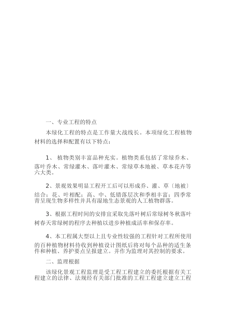 绿化工程监理细则2_第3页