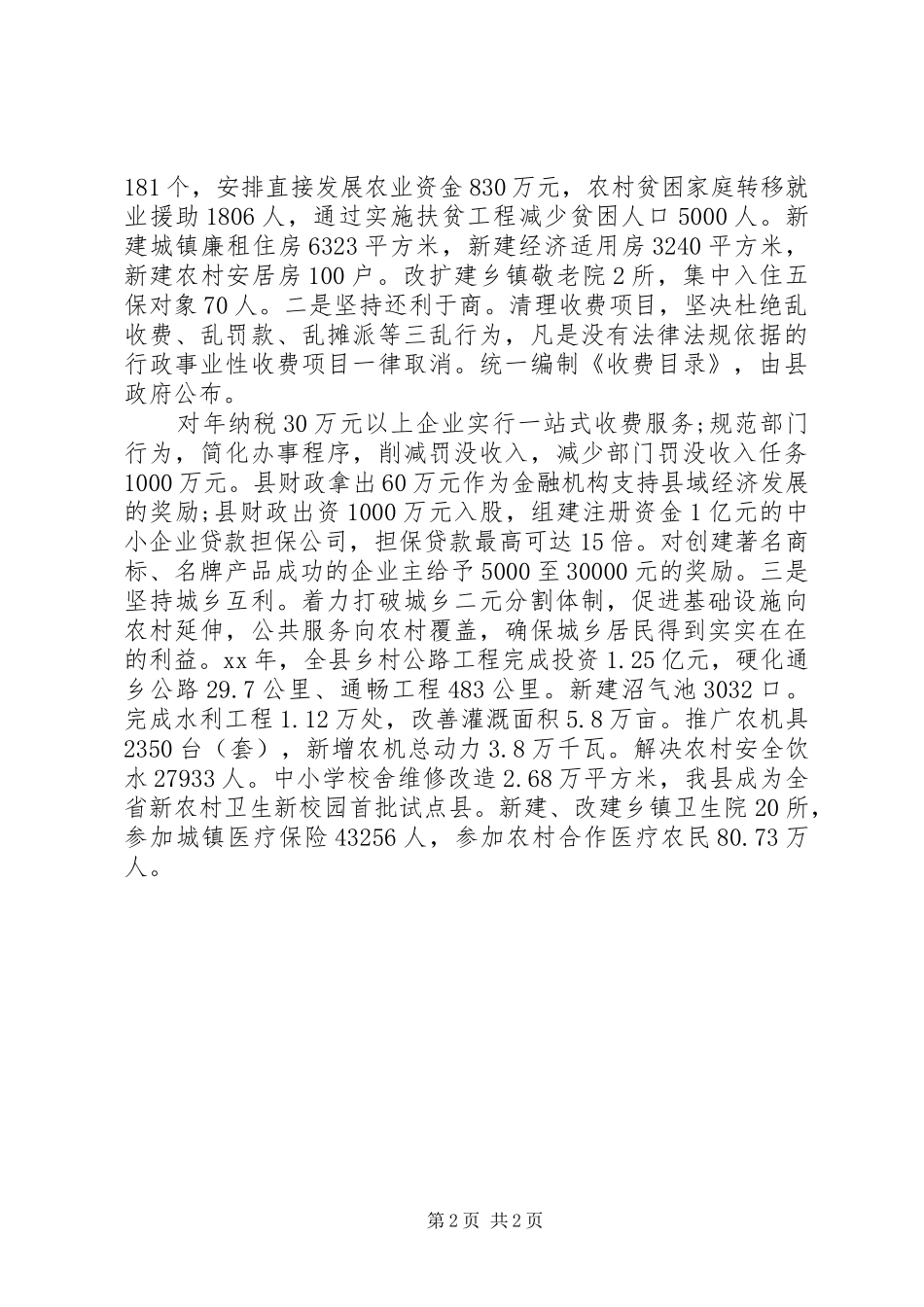 县域经济发展的工作报告_第2页