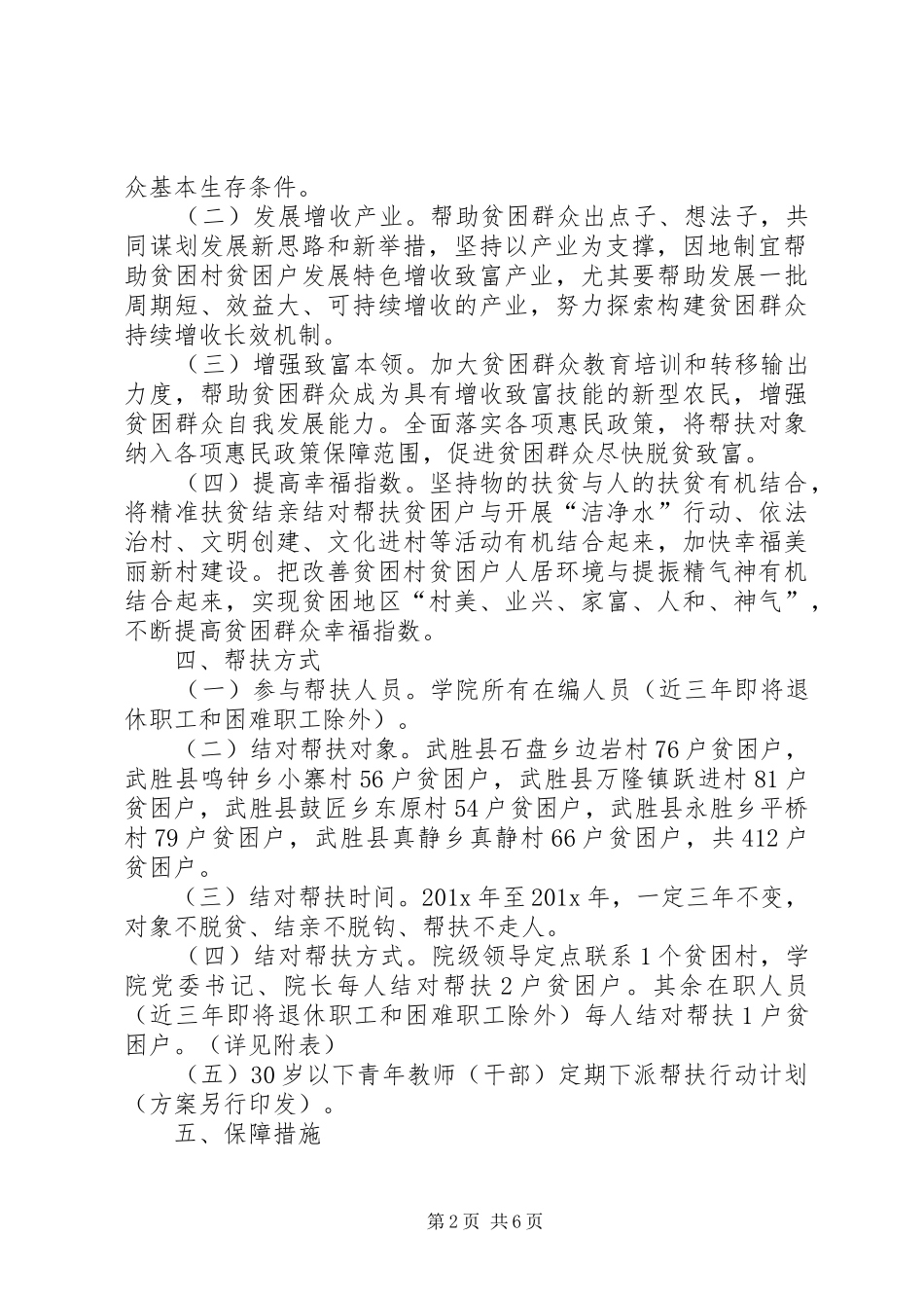 学校教育扶贫工作计划范例_第2页