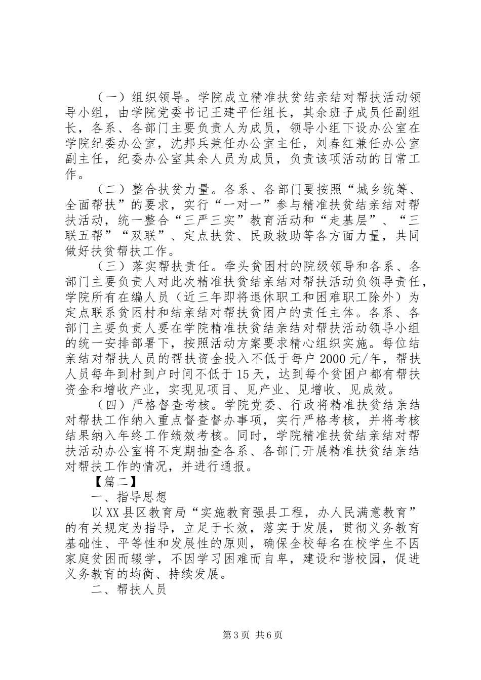 学校教育扶贫工作计划范例_第3页