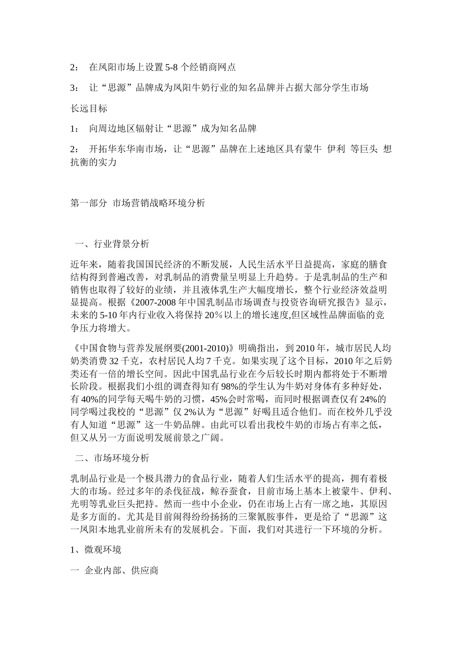 关于牛奶的营销策划书_第2页