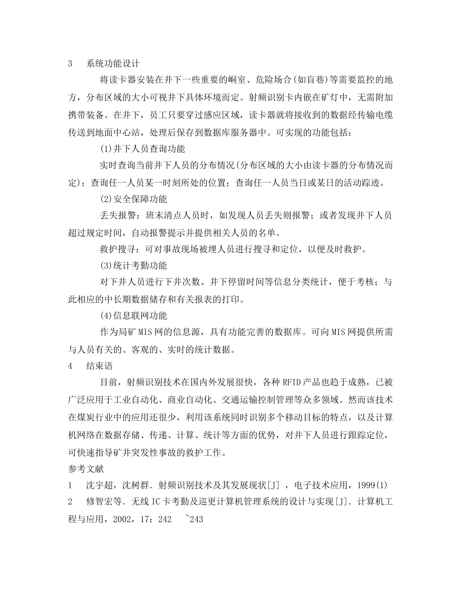 《安全管理论文》之基于RFID的井下人员跟踪定位系统研究 _第3页