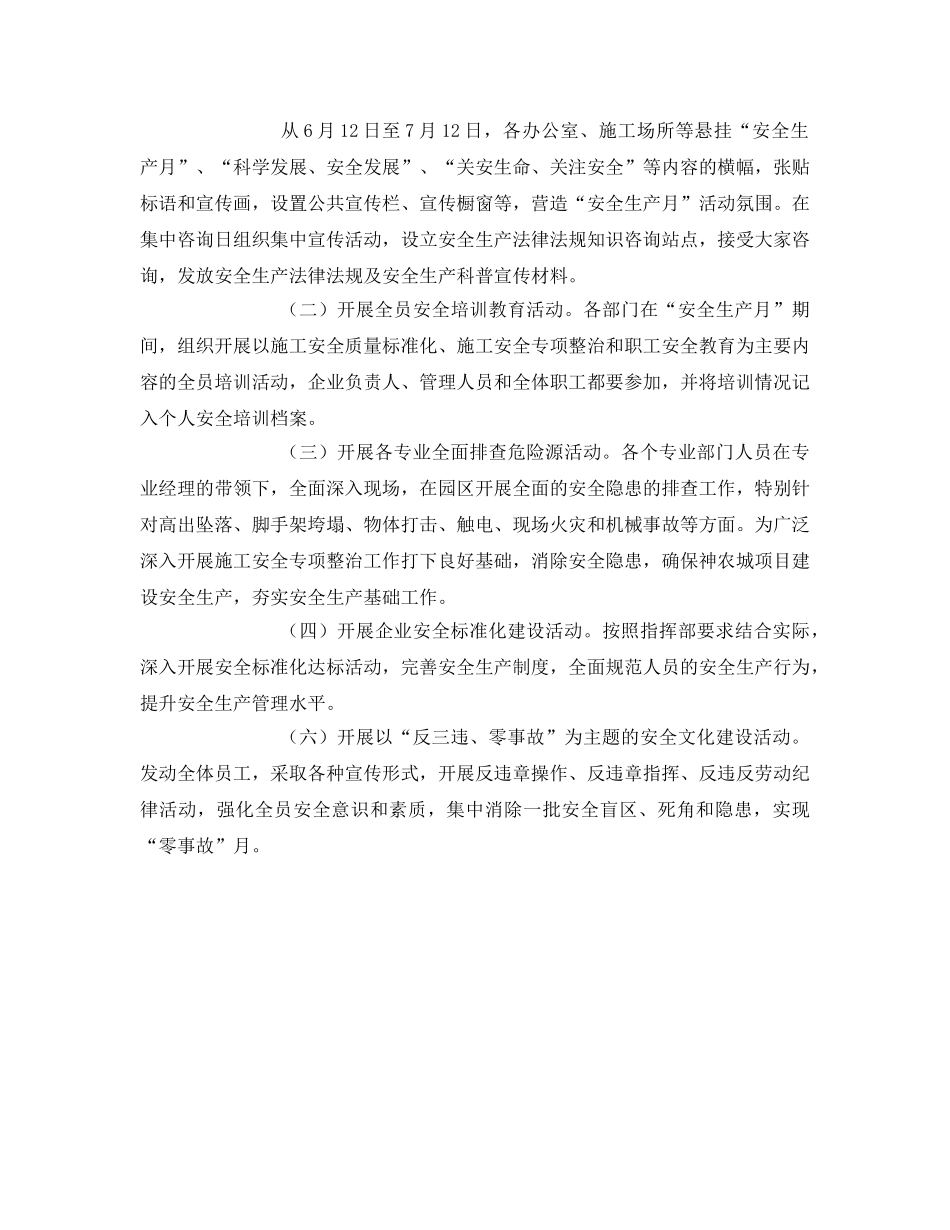 《安全管理文档》之建筑工程安全生产方案 _第2页