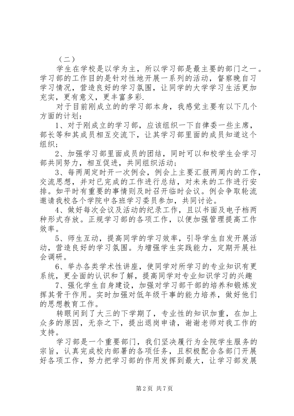 学生会学习部工作计划书_第2页