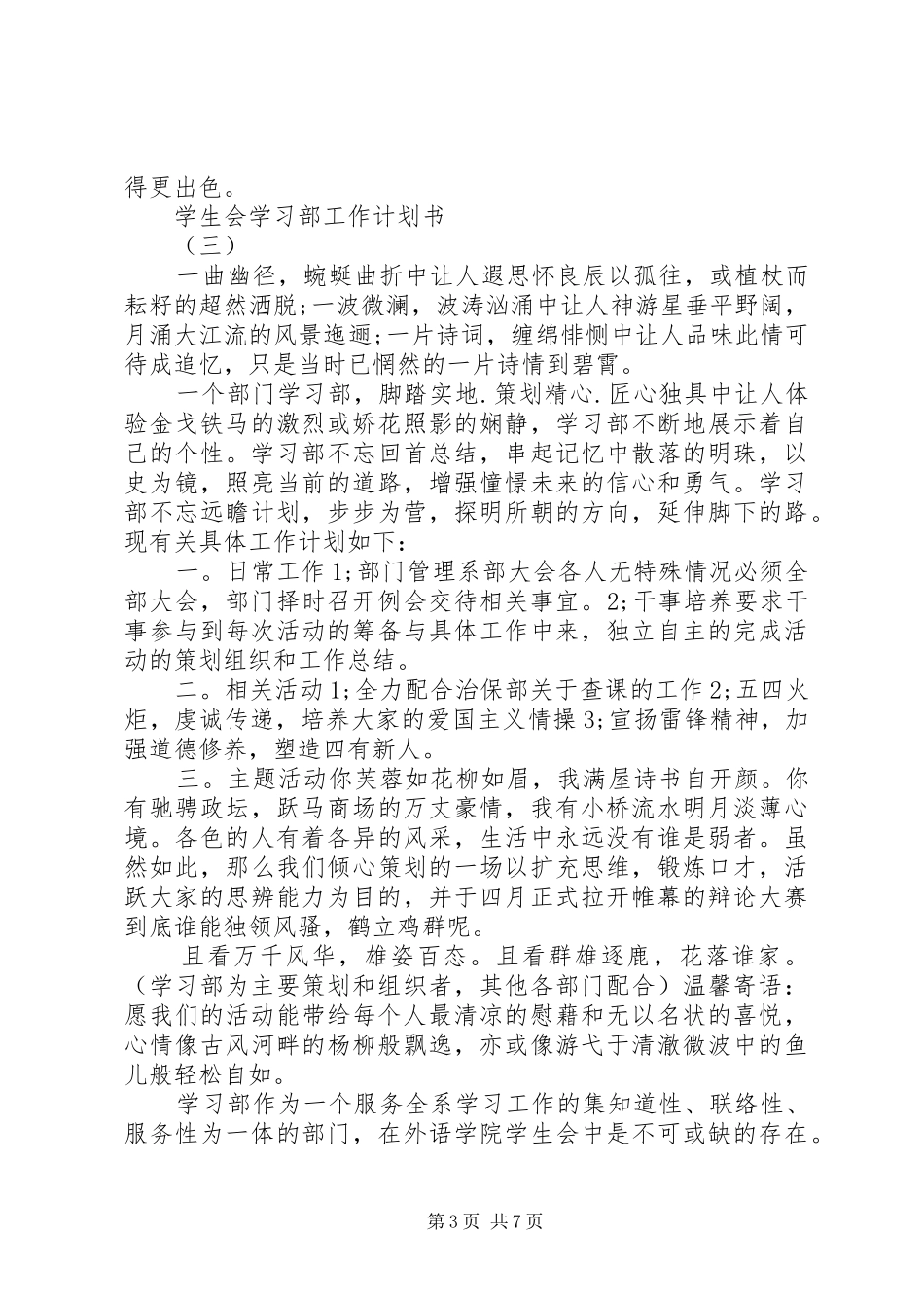 学生会学习部工作计划书_第3页