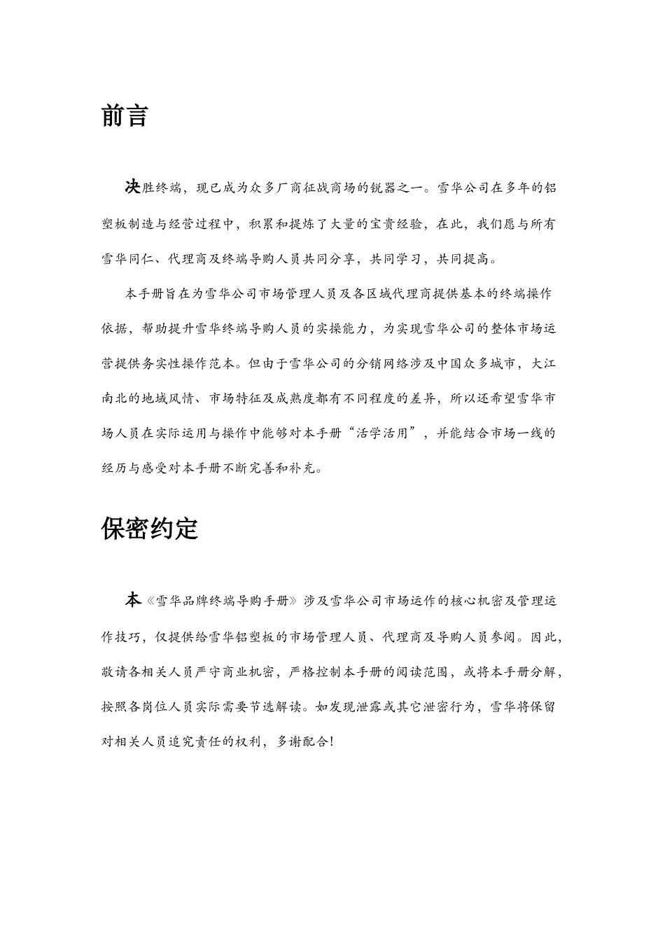 雪华品牌终端导购标准手册_第2页